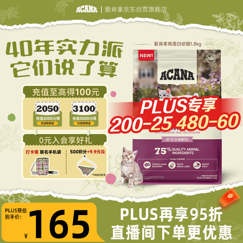 愛肯拿（ACANA）猫粮 幼猫粮 低敏无谷高蛋白原装进口全价通用粮1.8kg效期26/7