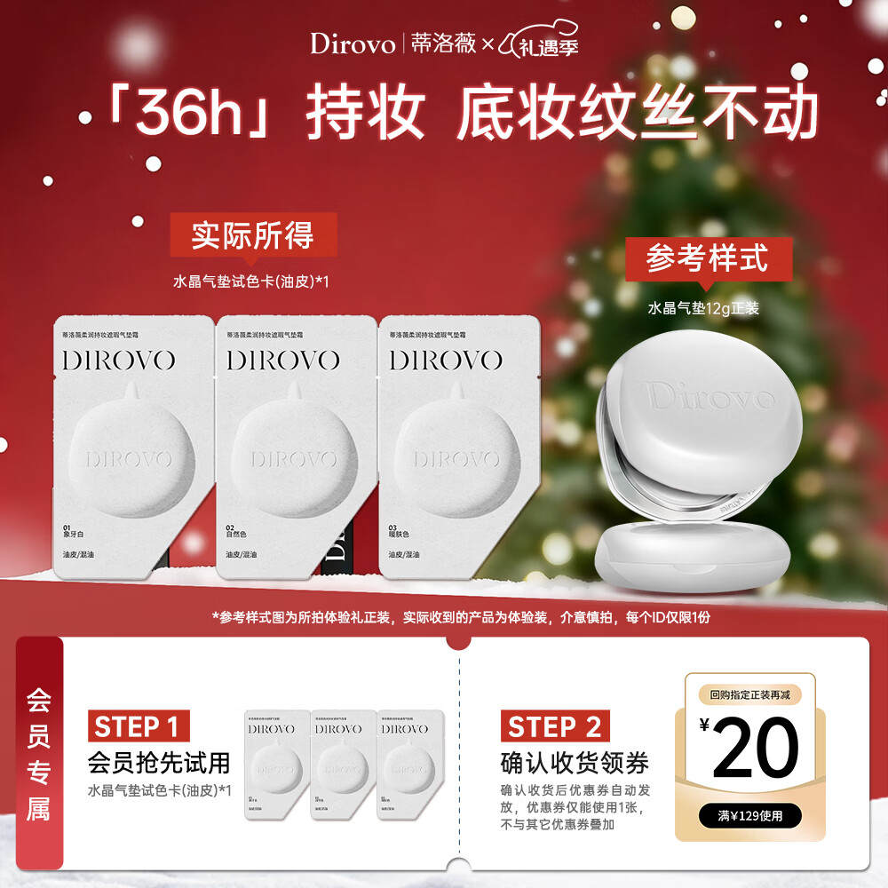 蒂洛薇（DIROVO）新款水晶气垫油皮试色卡