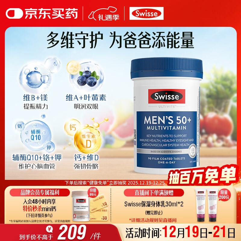 Swisse斯维诗 中老年男士39种复合维生素90片 B族维C维D维E维A叶黄素
