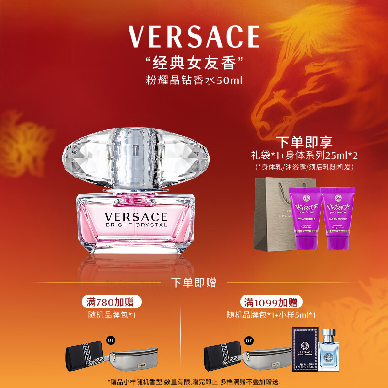 范思哲（VERSACE）侯明昊同款粉耀晶钻女士香水50ml 新年礼物女生生日礼物粉钻淡香