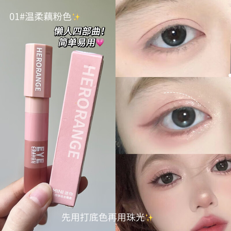 HERORANGE【厂家直发】四色眼影笔卧蚕高光一抹成型大地色珠光细闪懒人眼影 01#温柔藕粉色