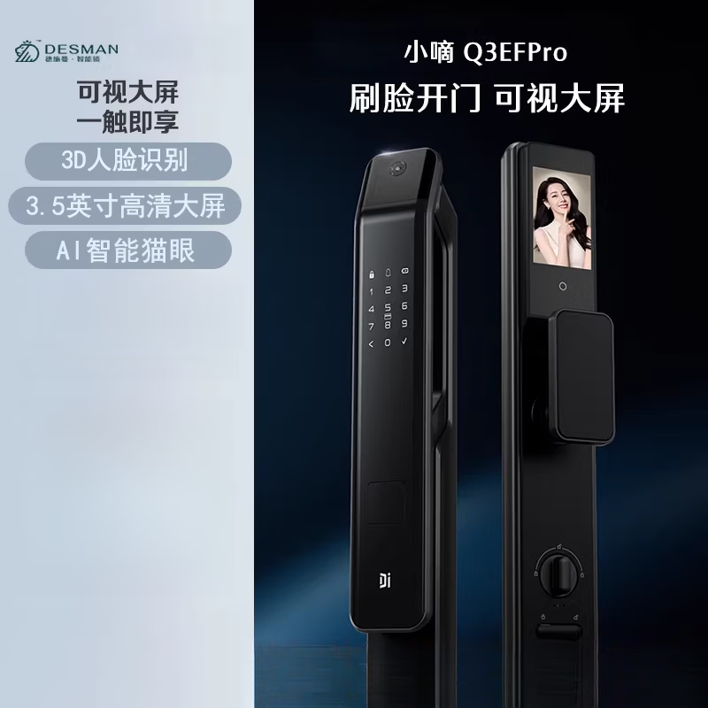 德施曼（DESMAN）大圣Q5MPro标准版智能锁室内屏猫眼指纹锁 Q5MPro哨兵款带屏幕可视猫眼 Q3EFPro【人脸+室内屏】 品牌直营