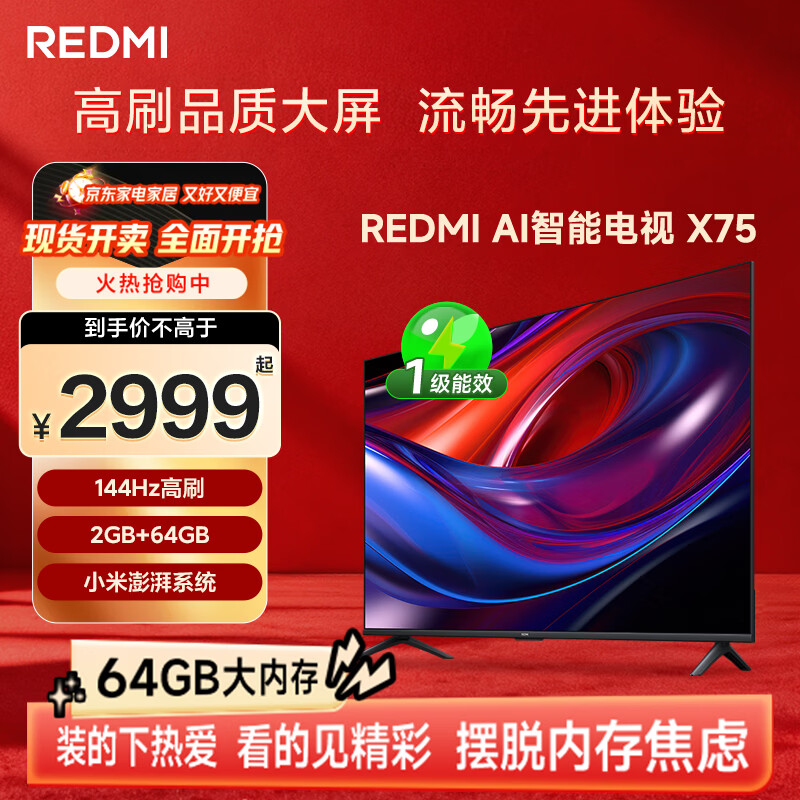 小米（MI）REDMI 电视 AI X75英寸  2+64GBL75RB-XT显示器家电智慧屏电视平板小米显示器家电