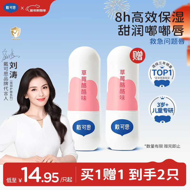 戴·可·思（Dexter）儿童元气润唇膏草莓酪酪味3.6g 奶茶系列宝宝护唇膏 保湿滋润