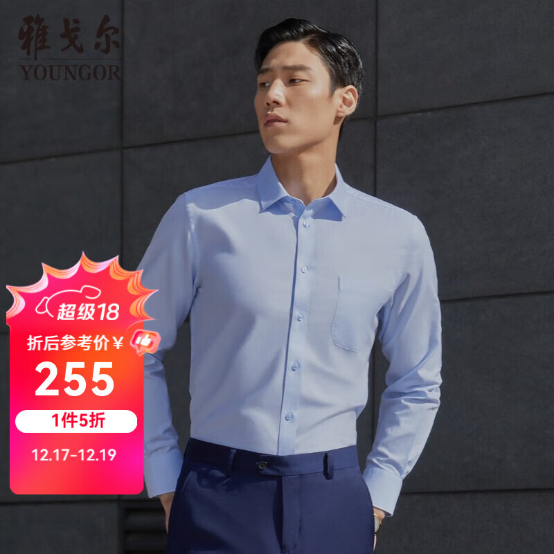 雅戈尔（YOUNGOR）长袖衬衫男素色DP免烫衬衫全棉面料舒适透气平整抗皱易打理 浅蓝 41