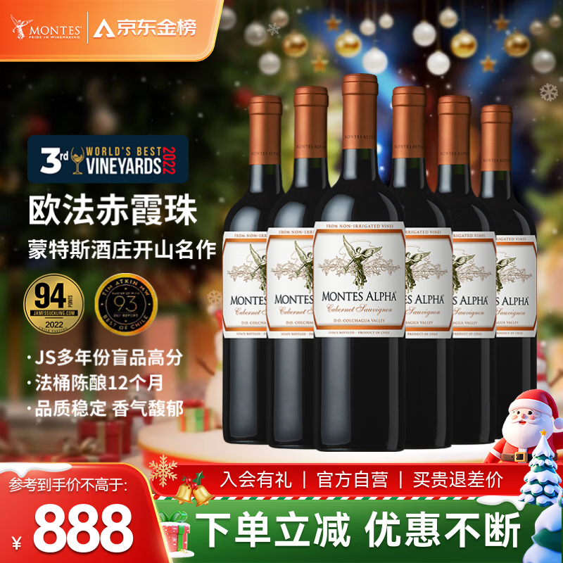 MONTES蒙特斯欧法赤霞珠红酒葡萄酒750ml*6日常智利原瓶进口圣诞礼物
