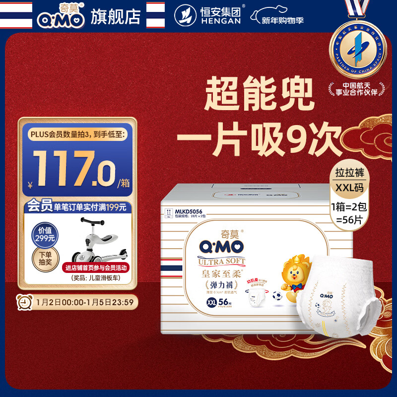 奇莫Q-MO皇家至柔拉拉裤XXL56片(15kg以上)电商装加大码弹力裤超能吸