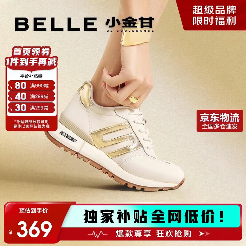 百丽周雨彤同款小金甘2025新复古女商场休闲鞋A8D1DCM5 米色/金色 37