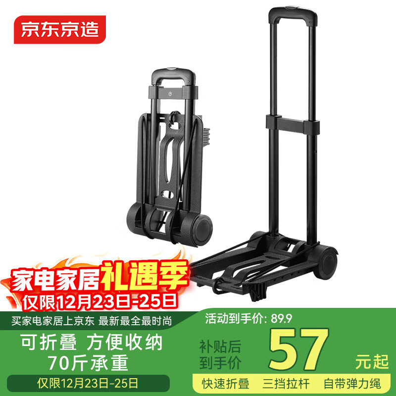 京东京造小推车平板车拉杆车手拉车折叠购物车买菜车户外搬运车承重70斤