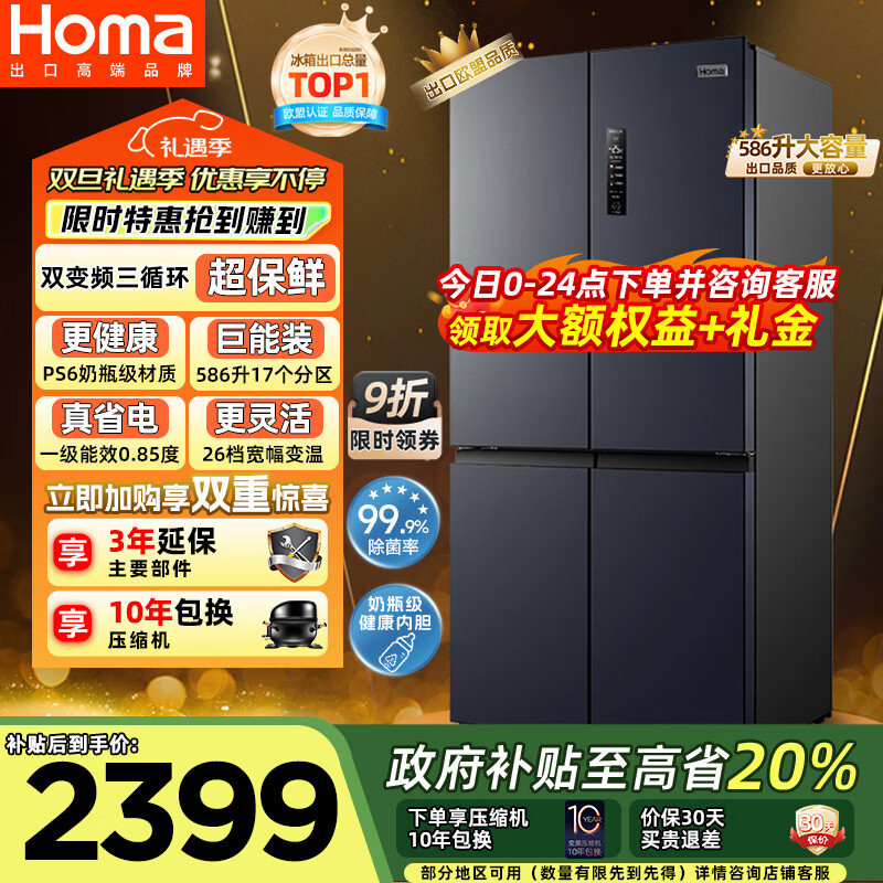 homa/���� 586�� ʮ�ֶԿ��� ���� BCD-586WDH/B 