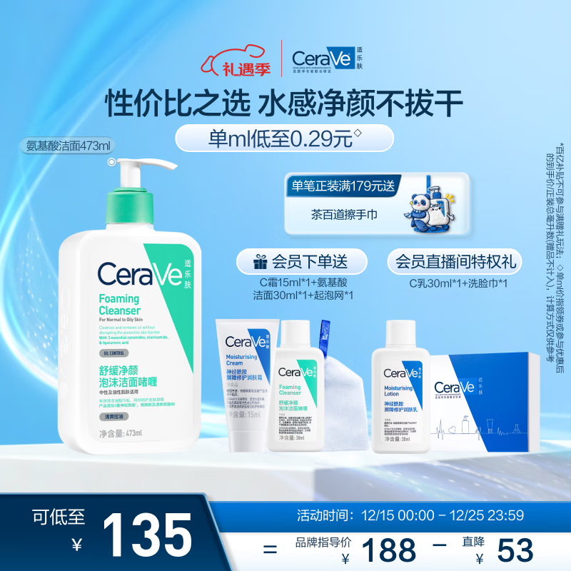 适乐肤（CeraVe）【多肤质适用】氨基酸洗面奶473ml（男女士混油敏感肌温和控油）