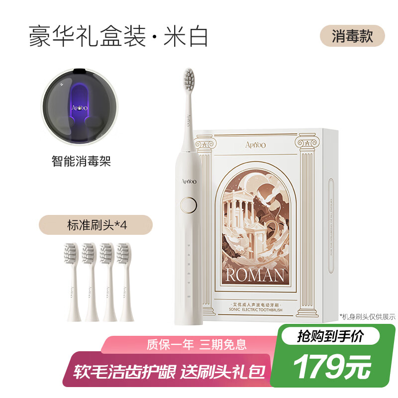 ApiYoo艾优Y1电动牙刷成人男士女士情侣款软毛声波自动牙刷生日礼物情人节礼物 米白·豪华消毒套款【刷头*4】
