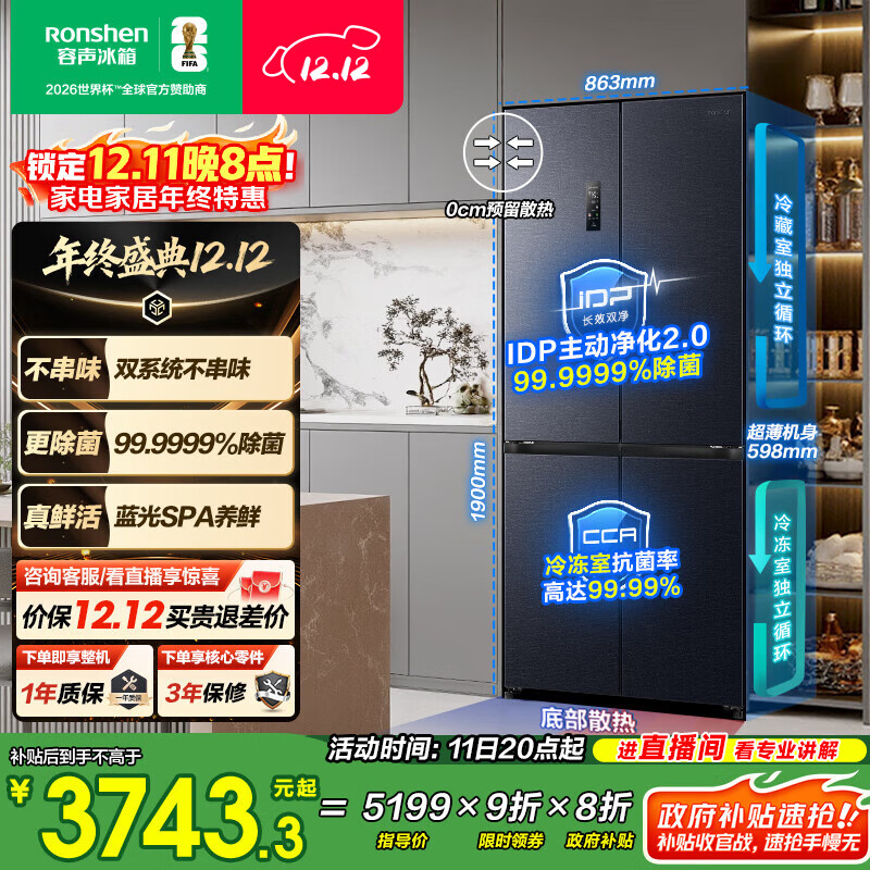 容声IDP净味507L十字门冰箱主动除菌双系统超薄零嵌入式一级能效风冷无霜BCD-507E50CZLAD国家补贴