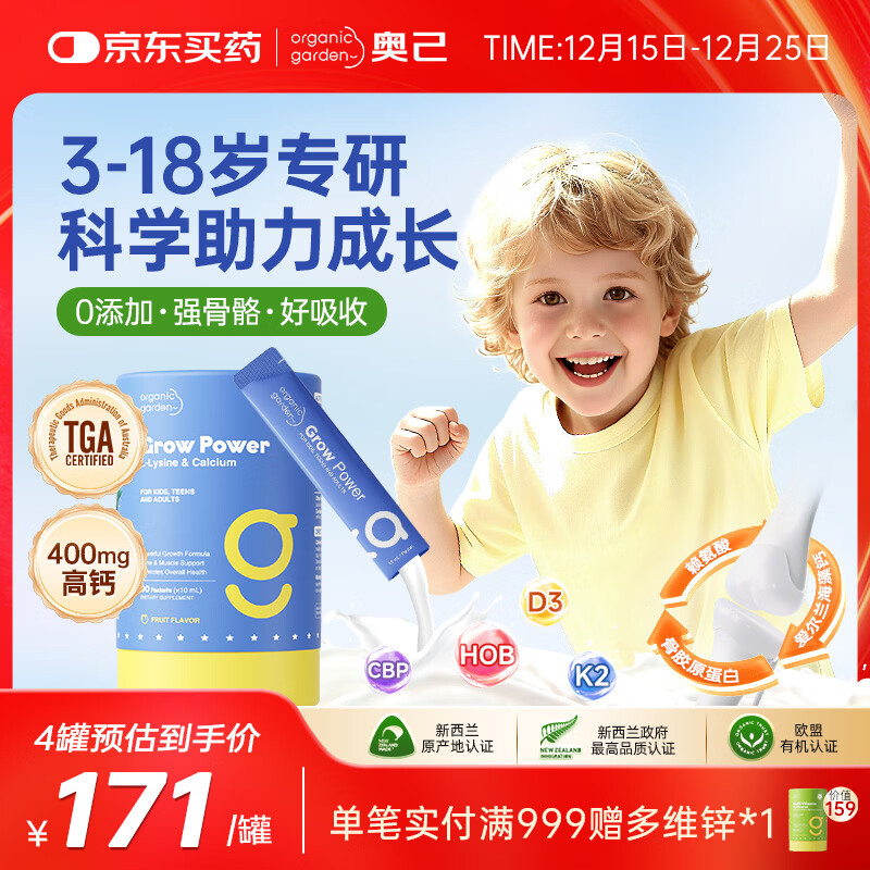 OrganicGarden奥己小蓝钙赖氨酸儿童钙青少年4-17岁补钙液体钙镁锌维d3助长高
