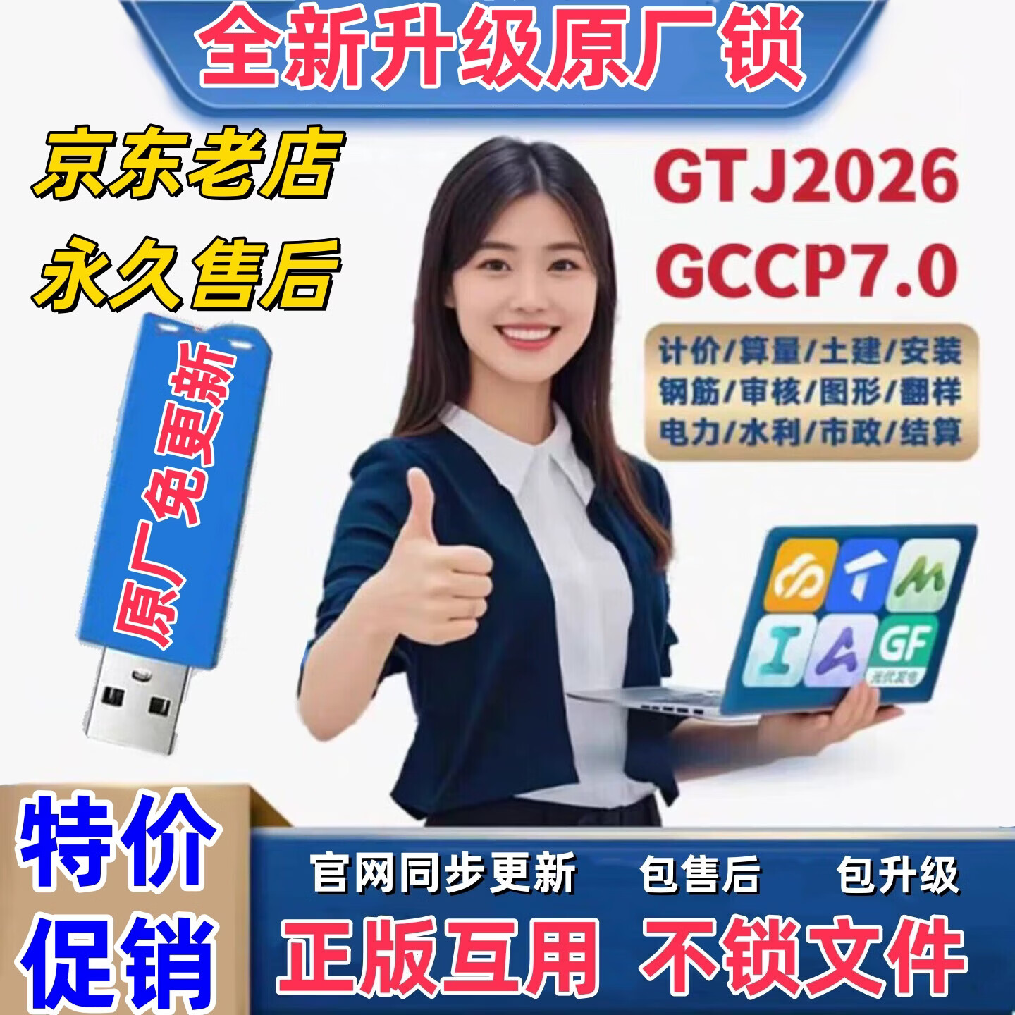 广联达加密锁2026新款预算土建GTJ安装算量计价7.0钢筋正版其他五金件 全国全行业版（官企锁芯）更新免换锁 京东折扣/优惠券