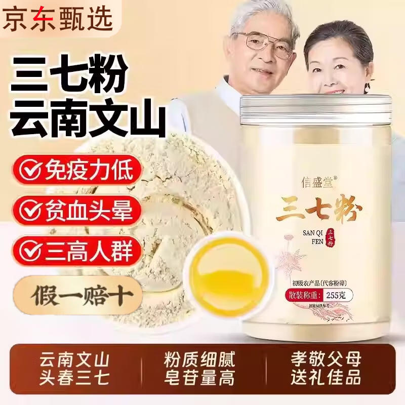 信盛堂【顺丰包邮，假一赔十】三七粉纯三七粉超细粉正宗云南文山田七粉 三七粉 255g*1瓶