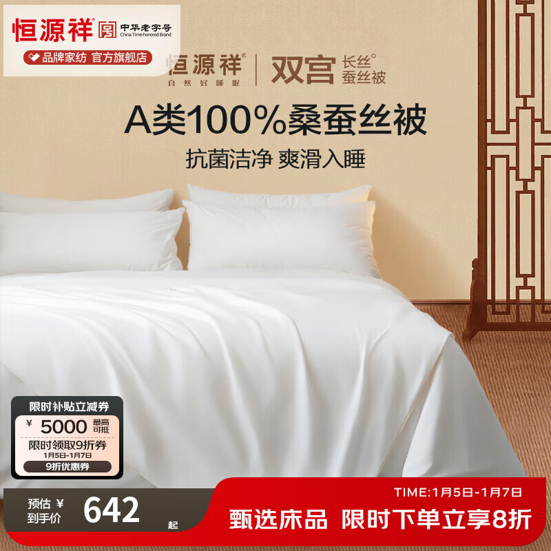 恒源祥 蚕丝被100%桑蚕丝双宫长丝A类纯棉秋冬被双人加厚保暖四季子母被 A类全棉双宫桑蚕丝被-丝遥 200*230cm总重4.3斤【四季被】