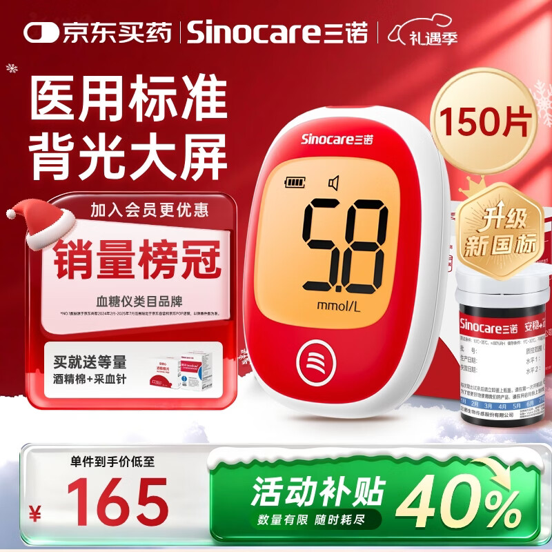 三诺安稳+plus医用级高精准血糖仪语音背光大屏 仪器+150支试纸