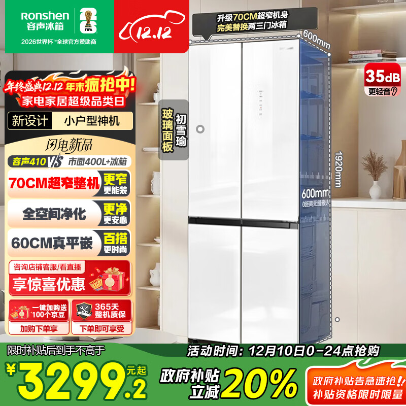 rongshen/ 410 ʮ˫  BCD-410E30CZGAD 3238Ԫ