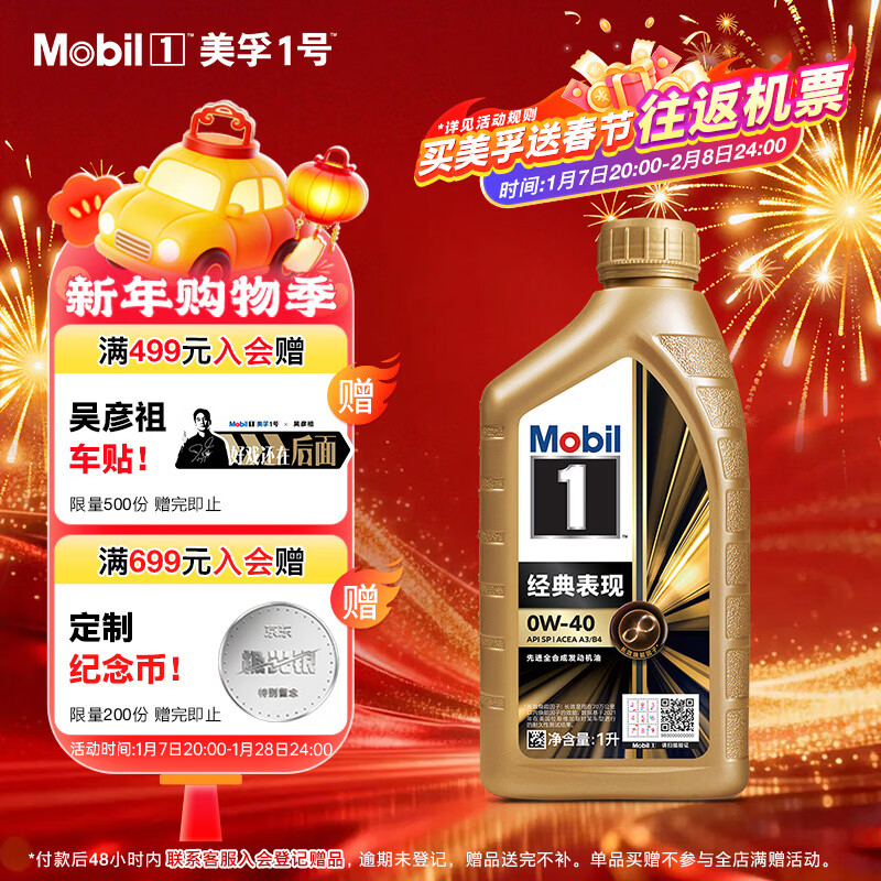美孚（Mobil）美孚1号先进全合成汽机油小金美0W-40经典表现SP 1L 汽车保养