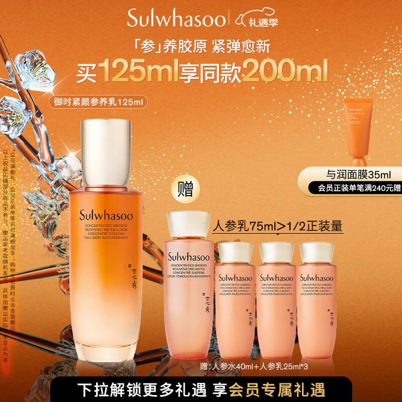 雪花秀御时参养乳125ml 神经酰胺人参乳抗皱补水保湿七夕节礼物送女友