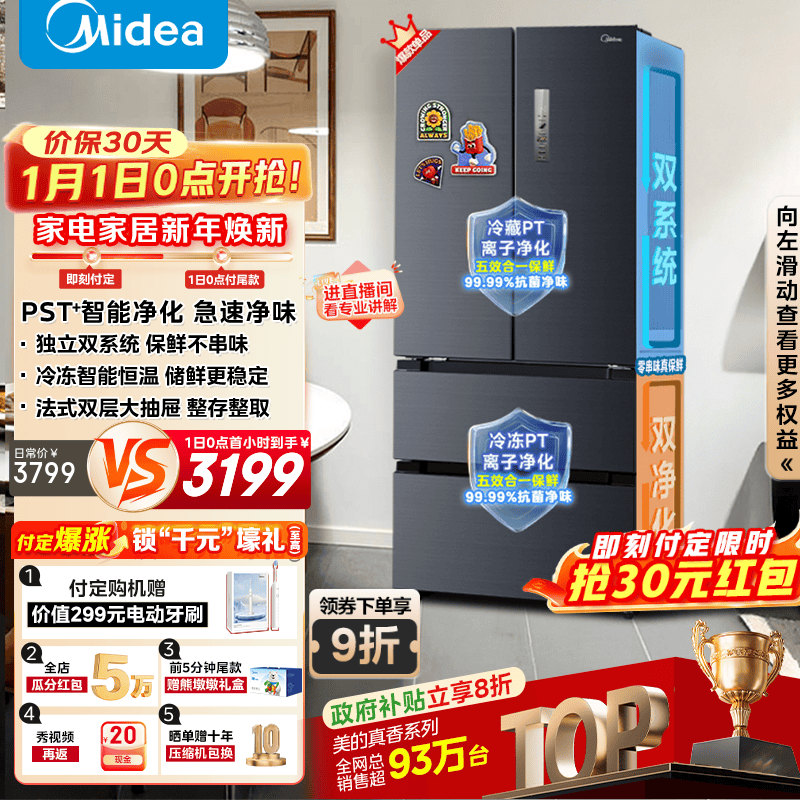 美的（Midea）508升法式多门家用电冰箱除菌净味双系统大容量冰箱家电国家补贴真香系列 BCD-508WTPZM(E)  508升双系统净味冰箱