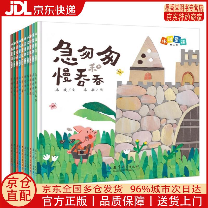 【正版全新 京东快递】冰波精选童话 第二辑（精装共10册）