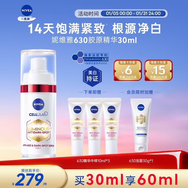 妮维雅(NIVEA)630胶原精华30ml 美白淡斑 提拉紧致 去黄抗老 新年生日礼物女