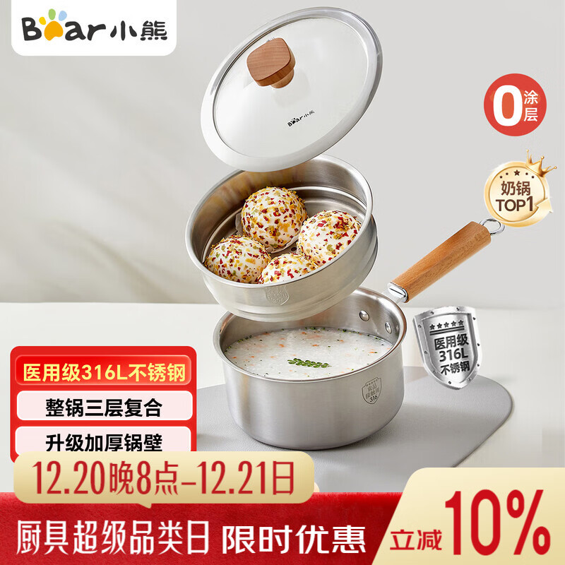 小熊（Bear）奶锅 316L不锈钢婴儿宝宝辅食锅小奶锅加厚汤锅煮面锅带蒸笼18cm