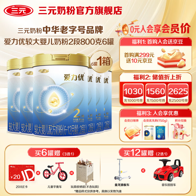 三元奶粉爱力优较大婴儿奶粉2段800g*6罐箱装 京东折扣/优惠券