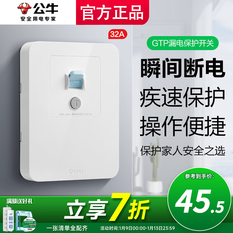 公牛（BULL）漏电保护开关插头插座家用86型3P柜机32A空调专用保护器空气漏保 32A漏电保护开关/空调专用3p/2p