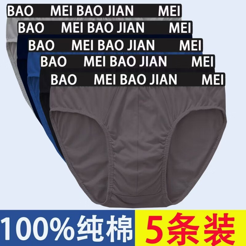 美宝健【100%纯棉】透气三角男士内裤裤吸汗全棉裤头中老年宽松爸爸裤衩 5条装）多颜色搭配（厂家急发） 6XL （体重190-220斤）