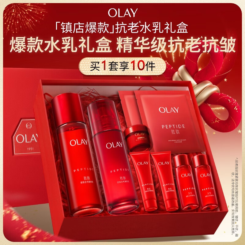 玉兰油（OLAY）大红瓶水乳液保湿抗皱紧致抗衰老化妆品护肤品套装礼盒圣诞礼物女