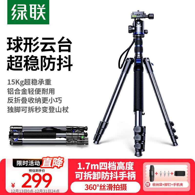 绿联三脚架相机单反专业摄影便携手机微单三脚架 直播录像拍摄可变独脚架倒置拍摄防抖全景球形云台