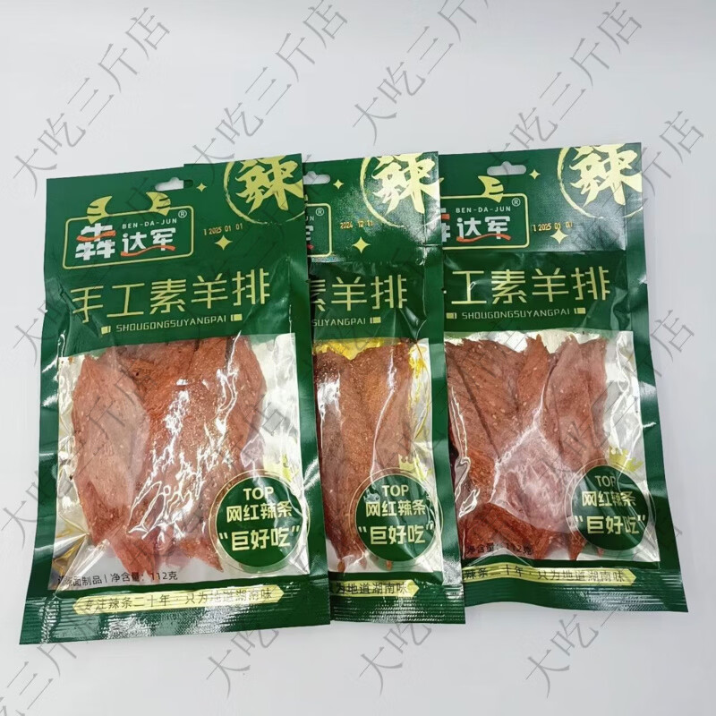 军士佳犇手工素羊排老式长条宿舍食品麻辣魔法棒网红 112克手工素羊排5袋