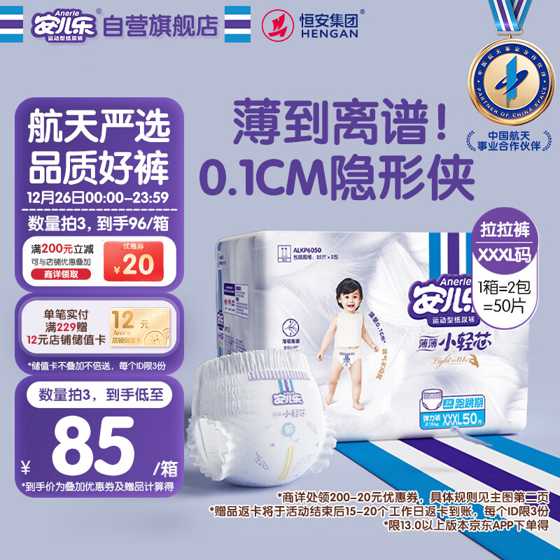 安儿乐（Anerle）小轻芯拉拉裤XXXL50片(17kg以上)超薄透气【品牌直供 安心品质】