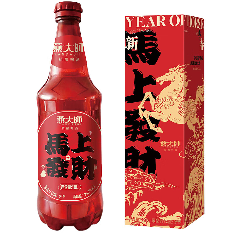 燕大师精酿啤酒90天鲜啤马上发财红色年货分享装10L*1瓶聚会大瓶