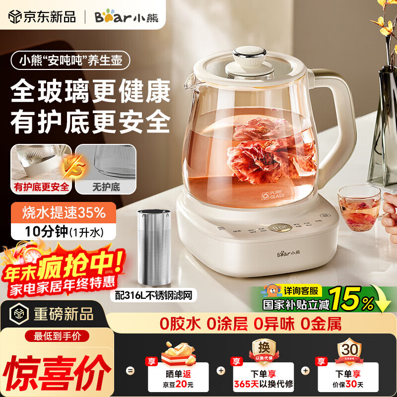 小熊（Bear）全玻璃养生壶 安吨吨恒温壶 办公室多功能煮茶壶 0胶水0金属 24h预约72h保温 1.5L YSH-H15F2