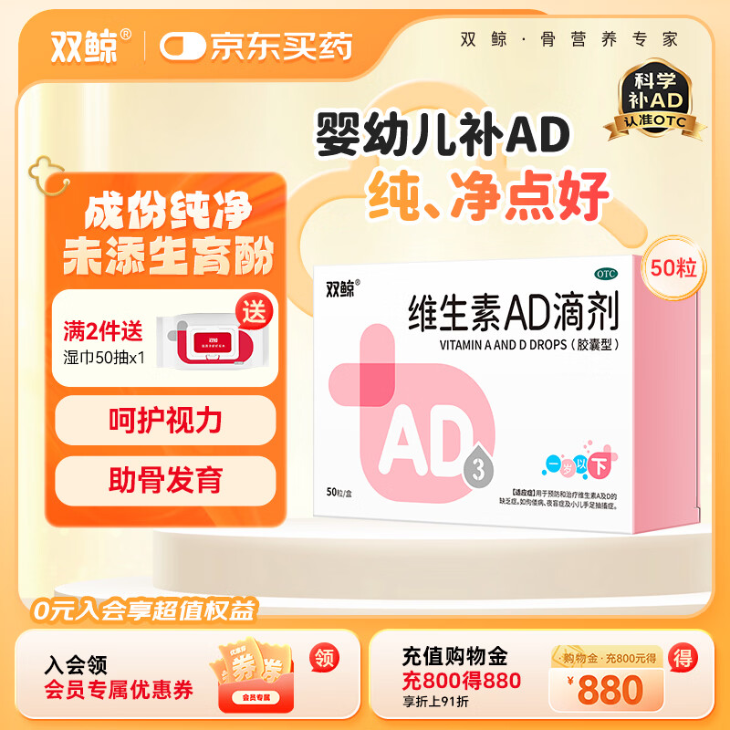 [双鲸]维生素AD滴剂 1500IU:500IU*50粒 1盒装 维生素AD滴剂（适用0-1岁）AD同补 新生儿可服 厂区直发效期新