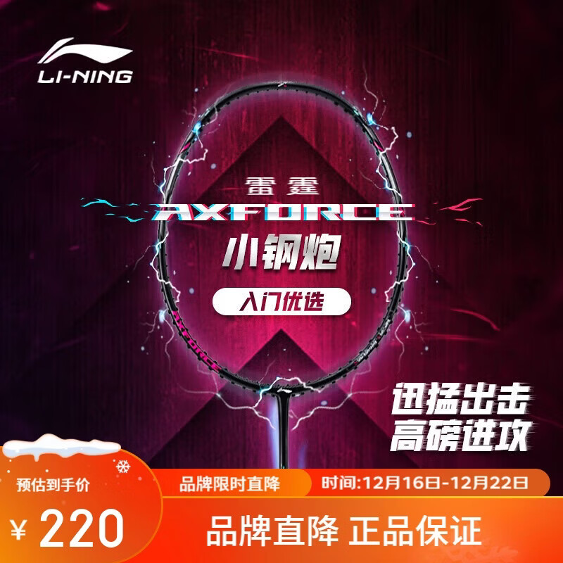李宁（LI-NING）羽毛球拍雷霆小钢炮全碳素进攻型超轻高磅单拍黑色4U 已穿线