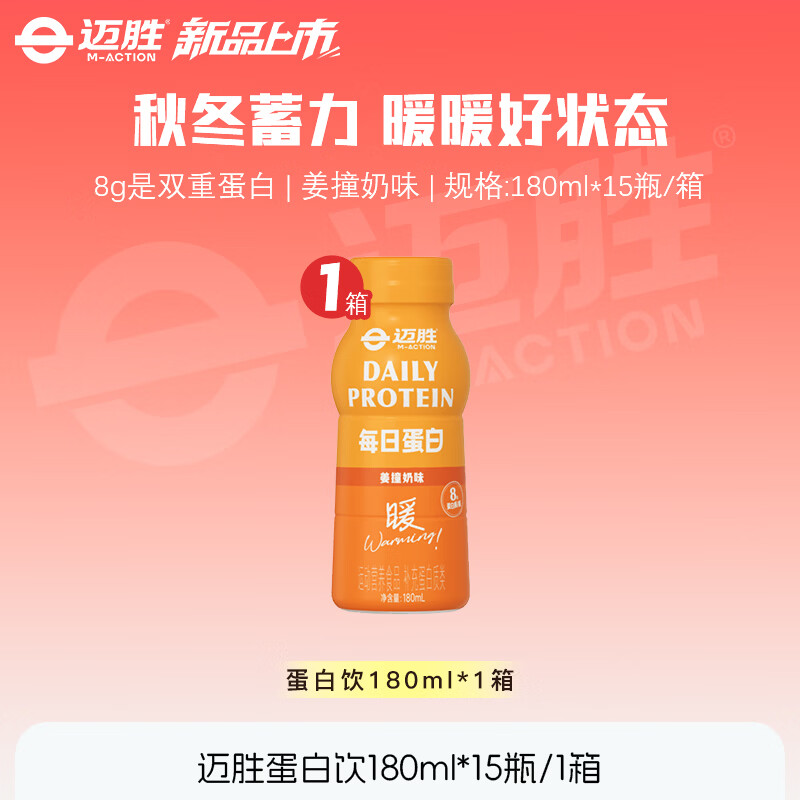 迈胜每日液体蛋白饮姜黄暖暖运动后恢复健身增肌营养乳清蛋白训练补剂 每日蛋白姜撞奶味 15瓶*1箱