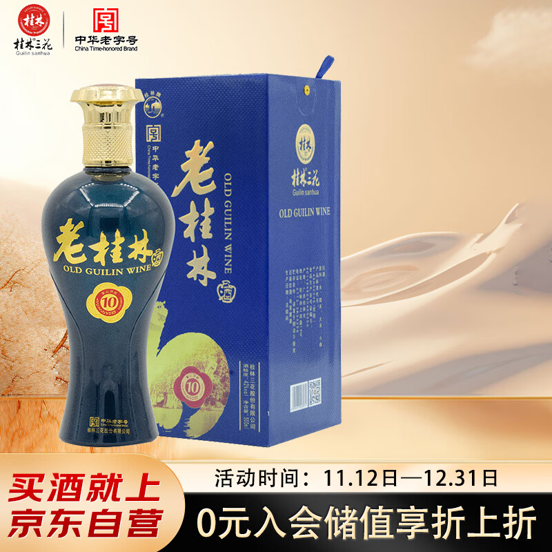 桂林三花酒 老桂林陈酿10 米香型白酒 42度 500ml 单瓶装  送礼