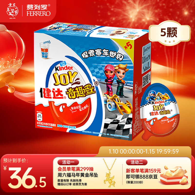 健达 奇趣蛋 蓝色版 款式随机 5只装100g 休闲零食 儿童礼物 新年礼物