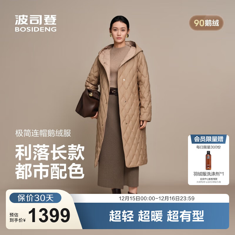 波司登（BOSIDENG）25新款90鹅绒轻薄羽绒服女长款小香风菱格系带连帽外套B250134158 慕斯卡其7C83 S 160/84A 体重约100-110斤