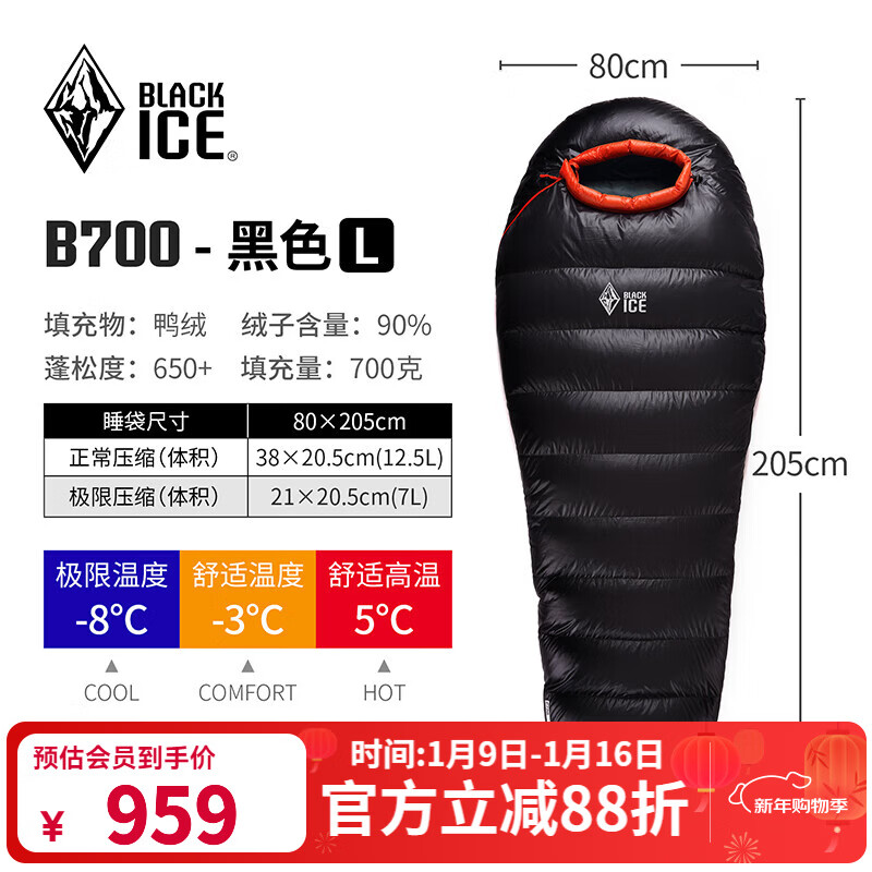 黑冰（BLACKICE）新款【B系列鸭绒木乃伊式羽绒睡袋】户外露营单人羽绒睡袋 黑色 B700 L码（新标准）