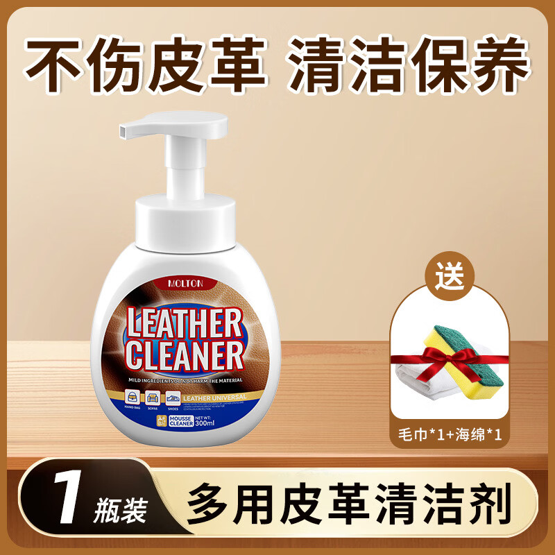 【优选直发】真皮沙发清洁剂去污保养油家用护理皮具擦皮质皮包包 1瓶 皮革清洁剂装 京东折扣/优惠券