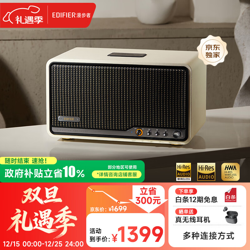 漫步者（EDIFIER）S300 高保真复古蓝牙音箱 HiFi级一体式大功率音响 居家音响 桌面音响 贝母白
