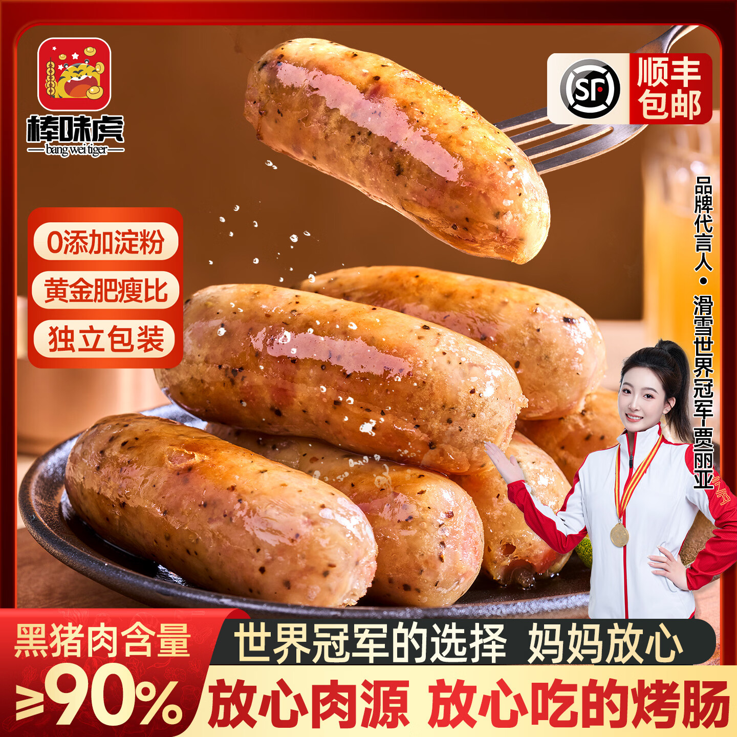 棒味虎黑猪肉爆汁烤肠香肠高肉添加量火腿肉肠空气炸锅烧烤食材儿童早餐 【到手18根】 黑胡椒味1盒+原味2盒