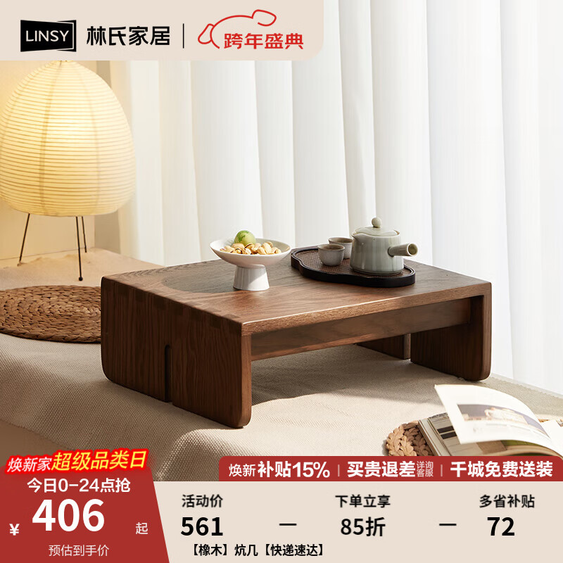 林氏家居全实木沙发新中式罗汉床塌小户型客厅冬夏沙发床一体两用LH586K4 【橡木】炕几【快递速达】