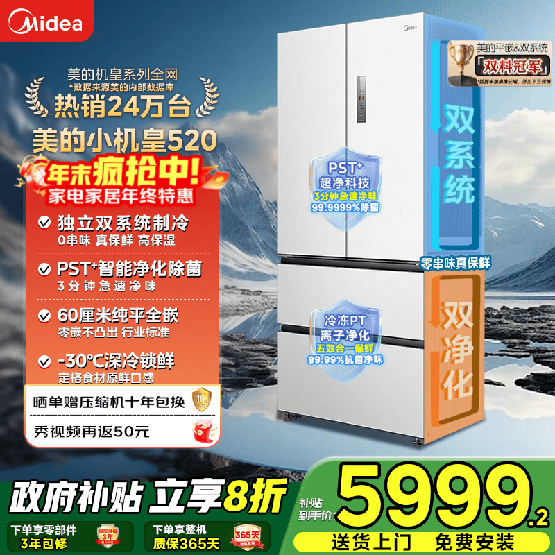 美的（Midea）M60系列520升小机皇白色法式多门四门冰箱超薄纯平嵌入双系统双循环家用无霜大容量除菌净味 BCD-5